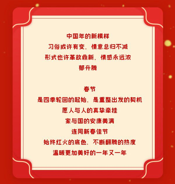 六大“新姿势” 解锁虎年“新年味”