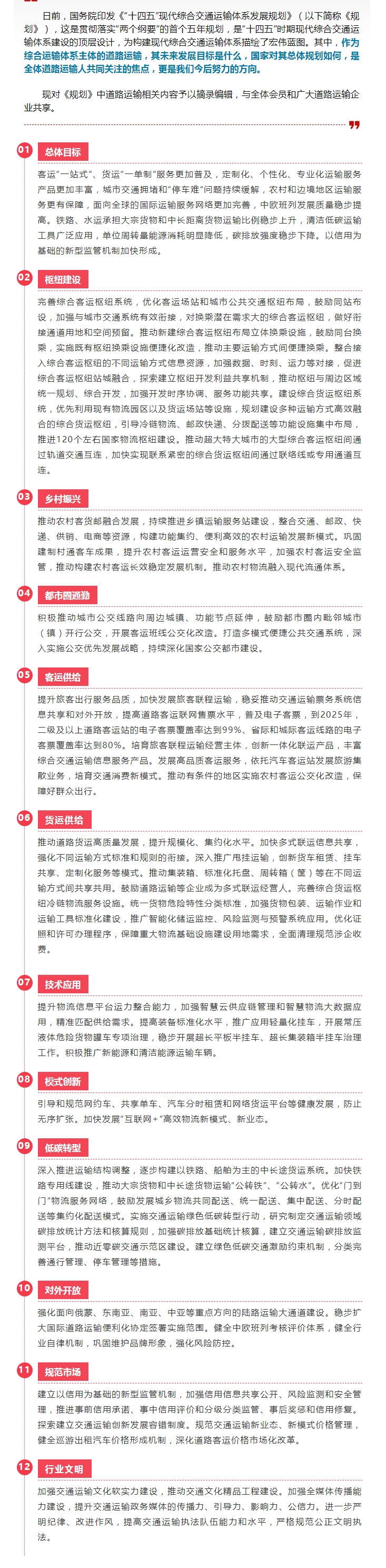 聚焦 “十四五”交通规划中的道路运输
