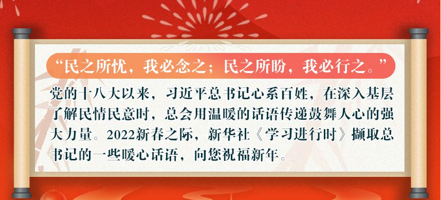 学习进行时｜暖！听听习近平那些知心话
