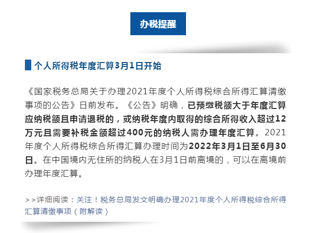 事关2021年度个人所得税扣缴手续费退付、这些税收优惠政策执行期限延长……本周提醒请收好！