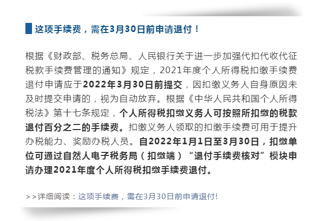 事关2021年度个人所得税扣缴手续费退付、这些税收优惠政策执行期限延长……本周提醒请收好！
