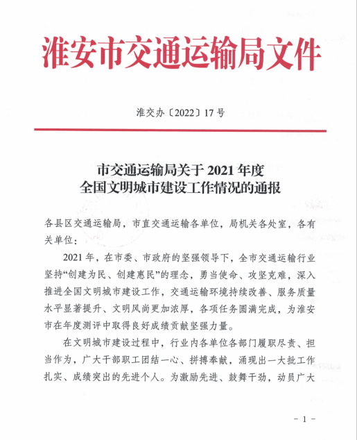 公司严会明等五位同志获评文明城市建设工作先进个人