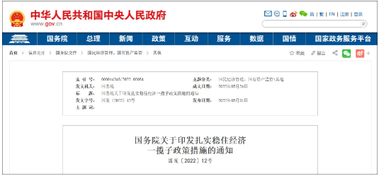 国务院印发扎实稳住经济一揽子政策措施