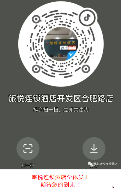 旅悦酒店：抖音放量50单　抢购价38元起！