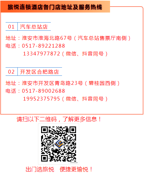 旅悦酒店：抖音放量50单　抢购价38元起！