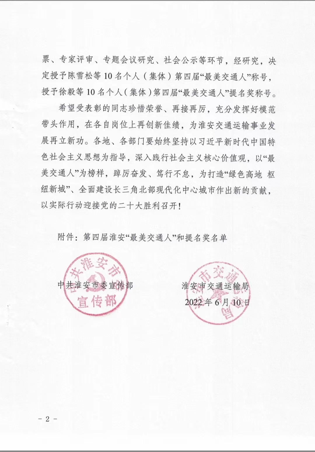 高怀斌荣获淮安市第四届“最美交通人”称号