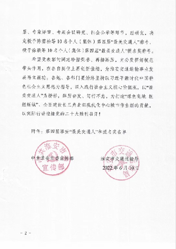 公司近年获省、市、区各级行政管理部门表彰的先进个人