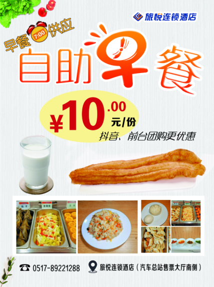 旅悦酒店自助早餐对外开放，欢迎品尝