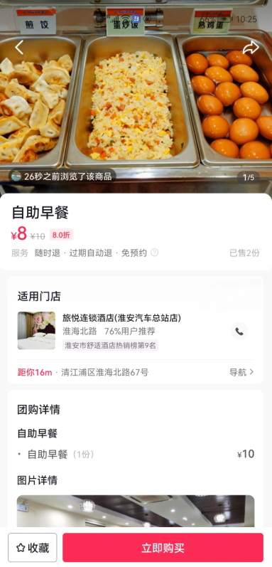 旅悦酒店自助早餐对外开放，欢迎品尝