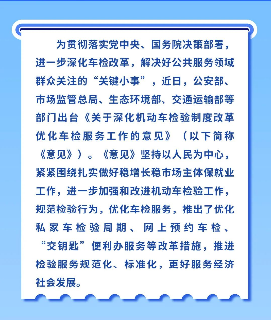 公安部等四部门联合推出深化车检改革优化车检服务新举措