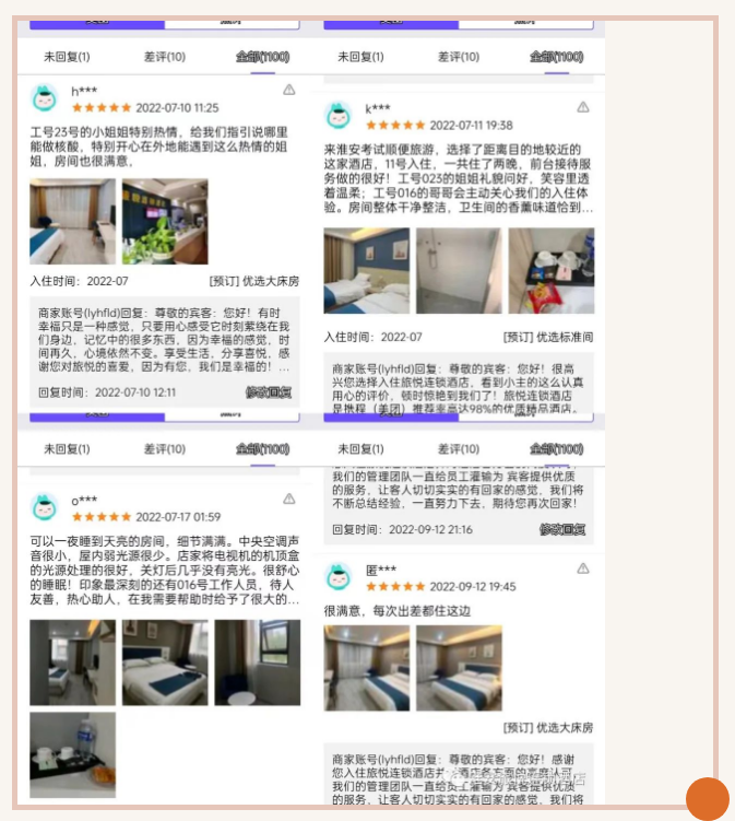 用情待客︱淮汽集团旅悦连锁酒店网评集锦