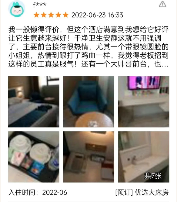 用情待客︱淮汽集团旅悦连锁酒店网评集锦