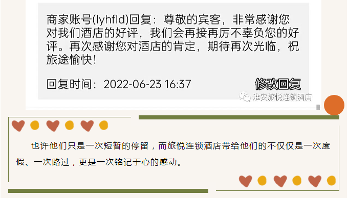 用情待客︱淮汽集团旅悦连锁酒店网评集锦