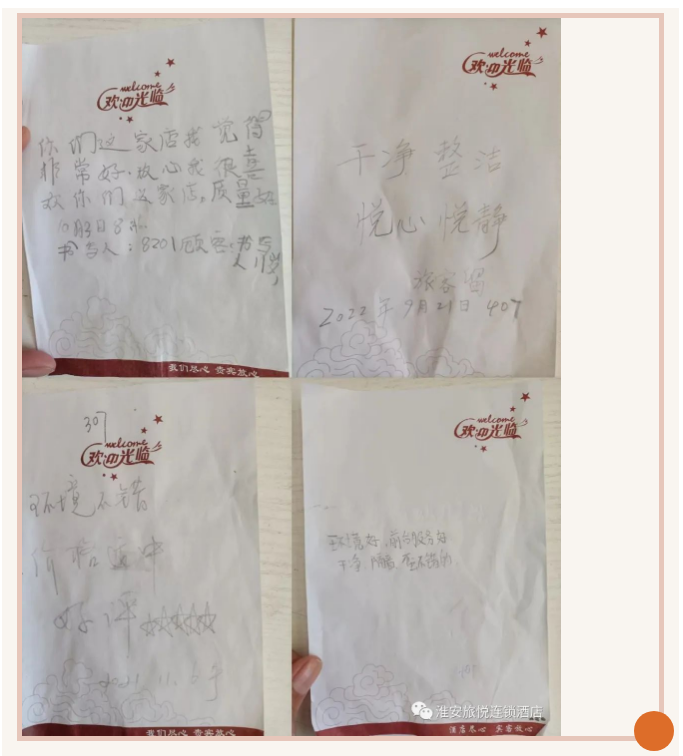 用情待客︱淮汽集团旅悦连锁酒店网评集锦