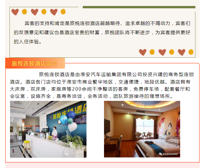 用情待客︱淮汽集团旅悦连锁酒店网评集锦