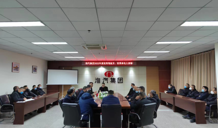 公司召开2023年驾驶员春运动员暨表彰会