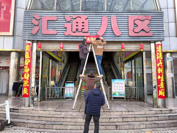 商贸部︱欢欢喜喜迎新春　张灯结彩过新年