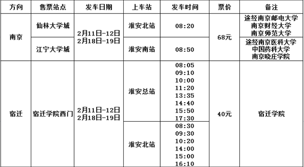 校园直通车开行通告