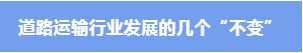 准确识变、积极应变，推动道路运输行业高质量发展