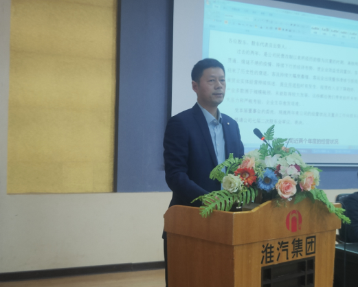 公司召开第七届第二次股东会议