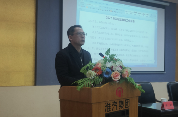 公司召开第七届第二次股东会议