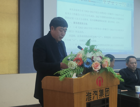 公司召开第七届第二次股东会议