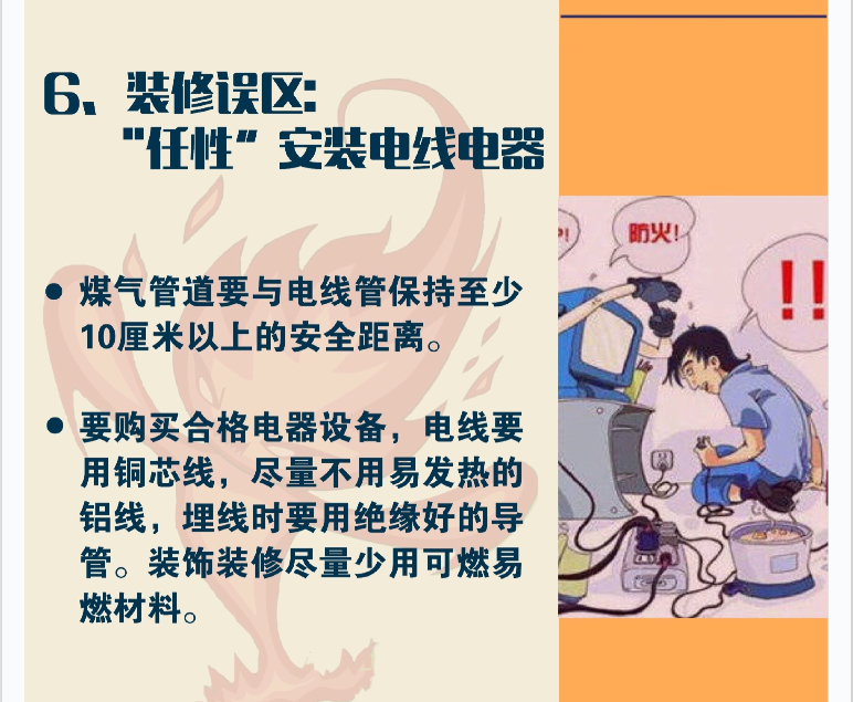 生活中的消防常识误区