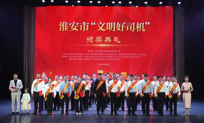 李爱兵等三位驾驶员荣获淮安“文明好司机”称号