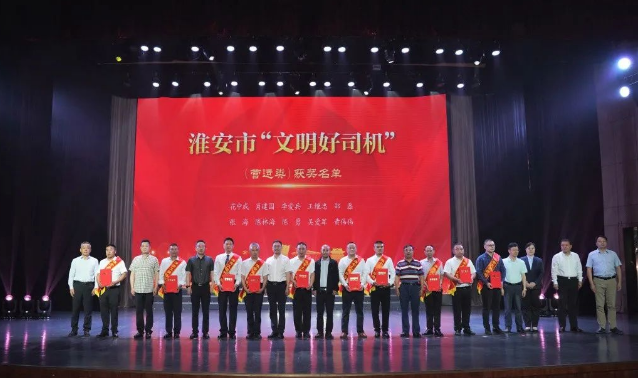 李爱兵等三位驾驶员荣获淮安“文明好司机”称号