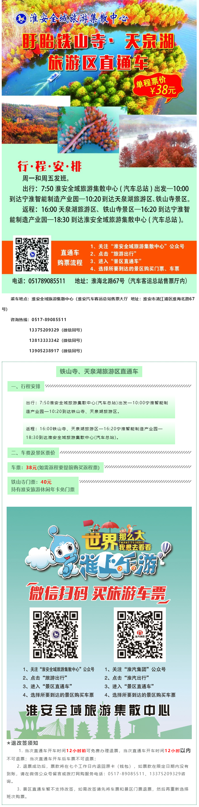 6月9日起，铁山寺天泉湖旅游区直通车复班了