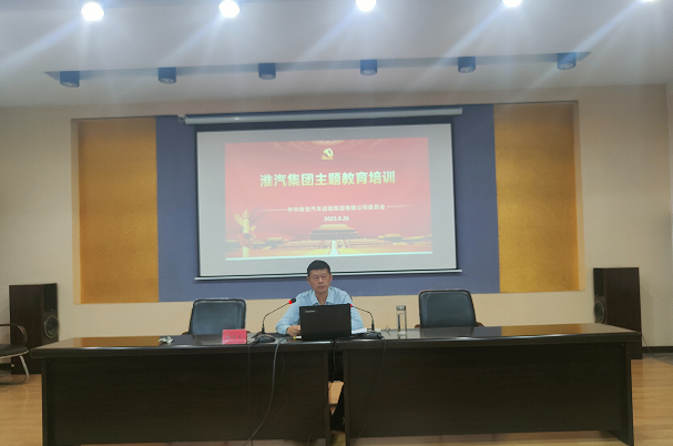 公司党委开展主题教育培训活动