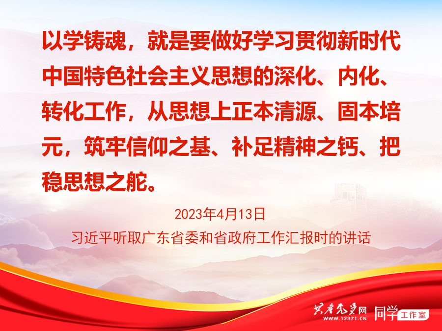 习近平这样阐述“以学铸魂”