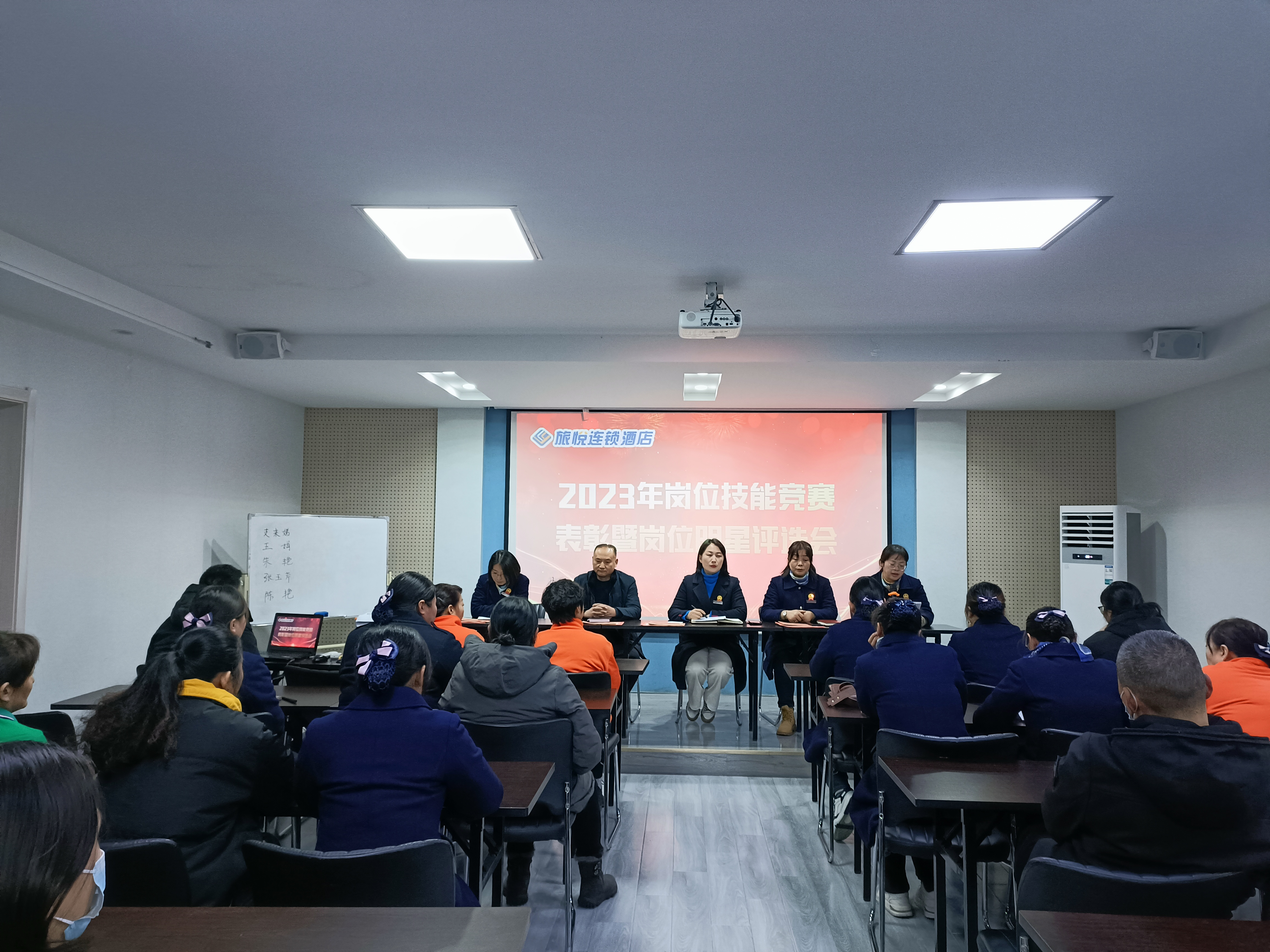 旅悦酒店召开技能竞赛表彰暨岗位明星评选会