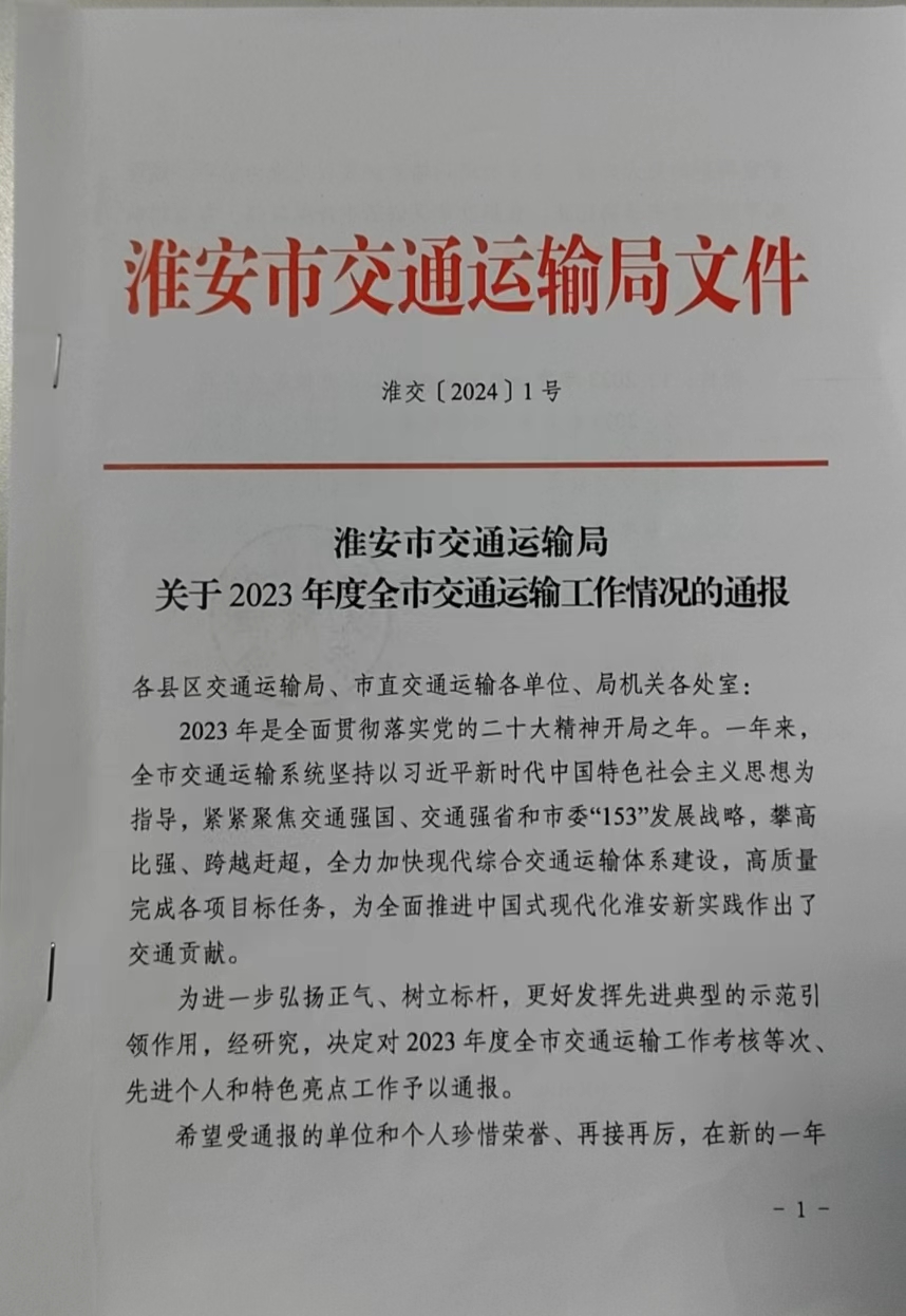 戴冬被评为“交通运输工作先进个人”