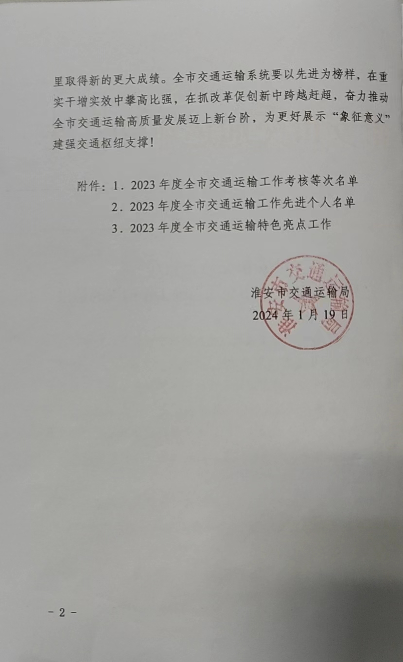 戴冬被评为“交通运输工作先进个人”