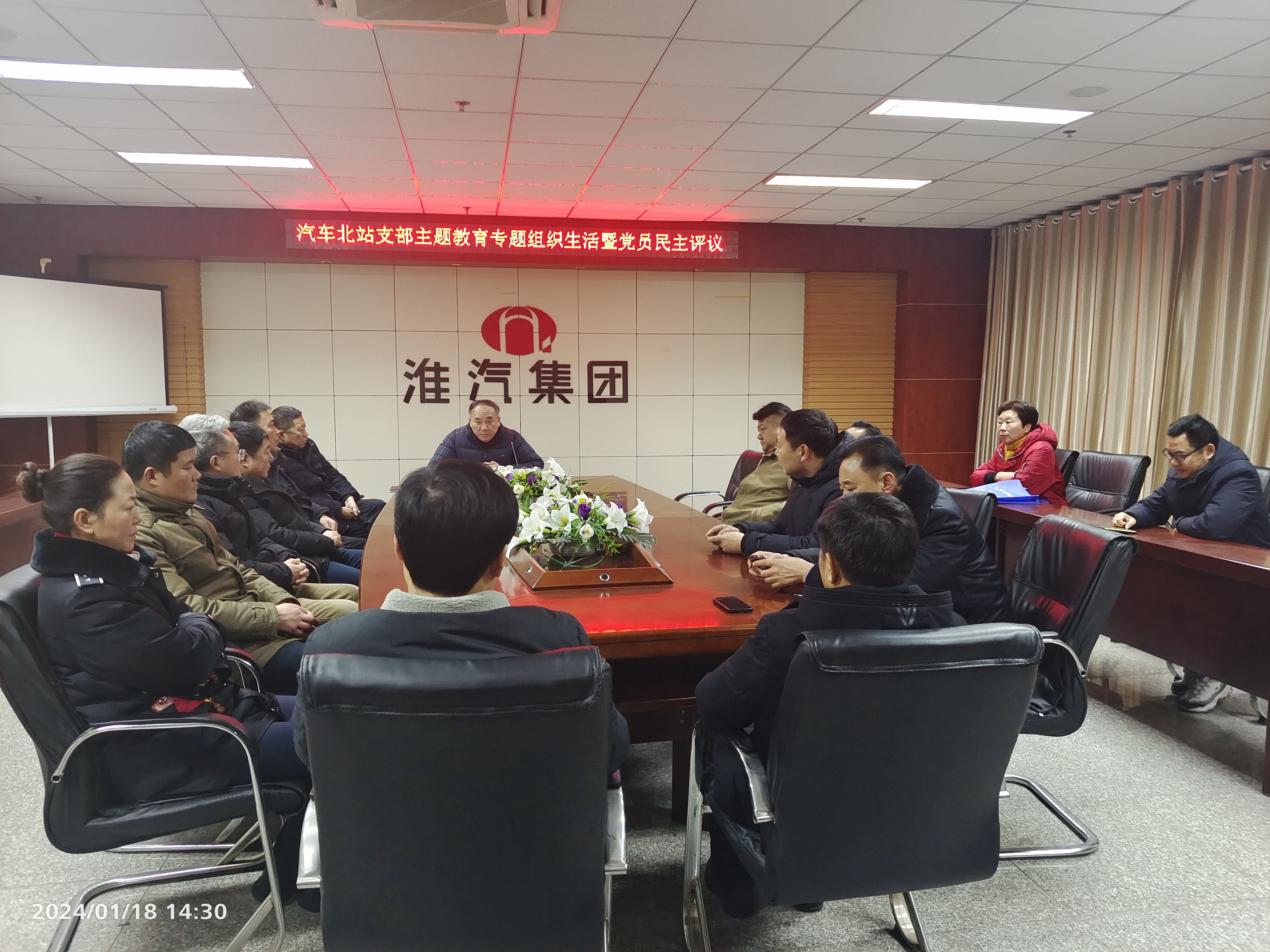 北站党支部召开专题组织生活会暨党员评议活动