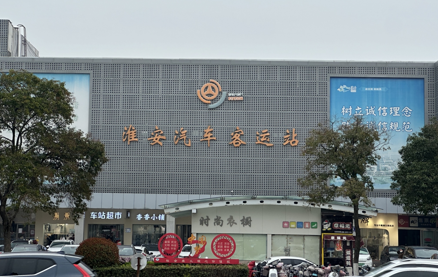 >>>>>>淮安汽车客运总站 >>>>>>淮安汽车客运总站