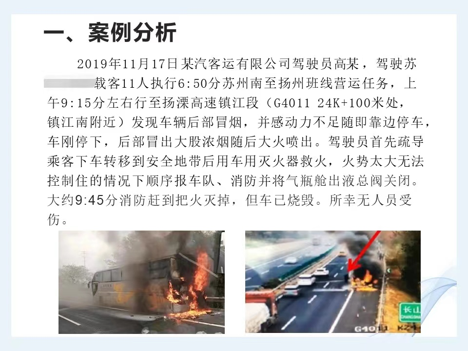 天然气客车火灾的防范