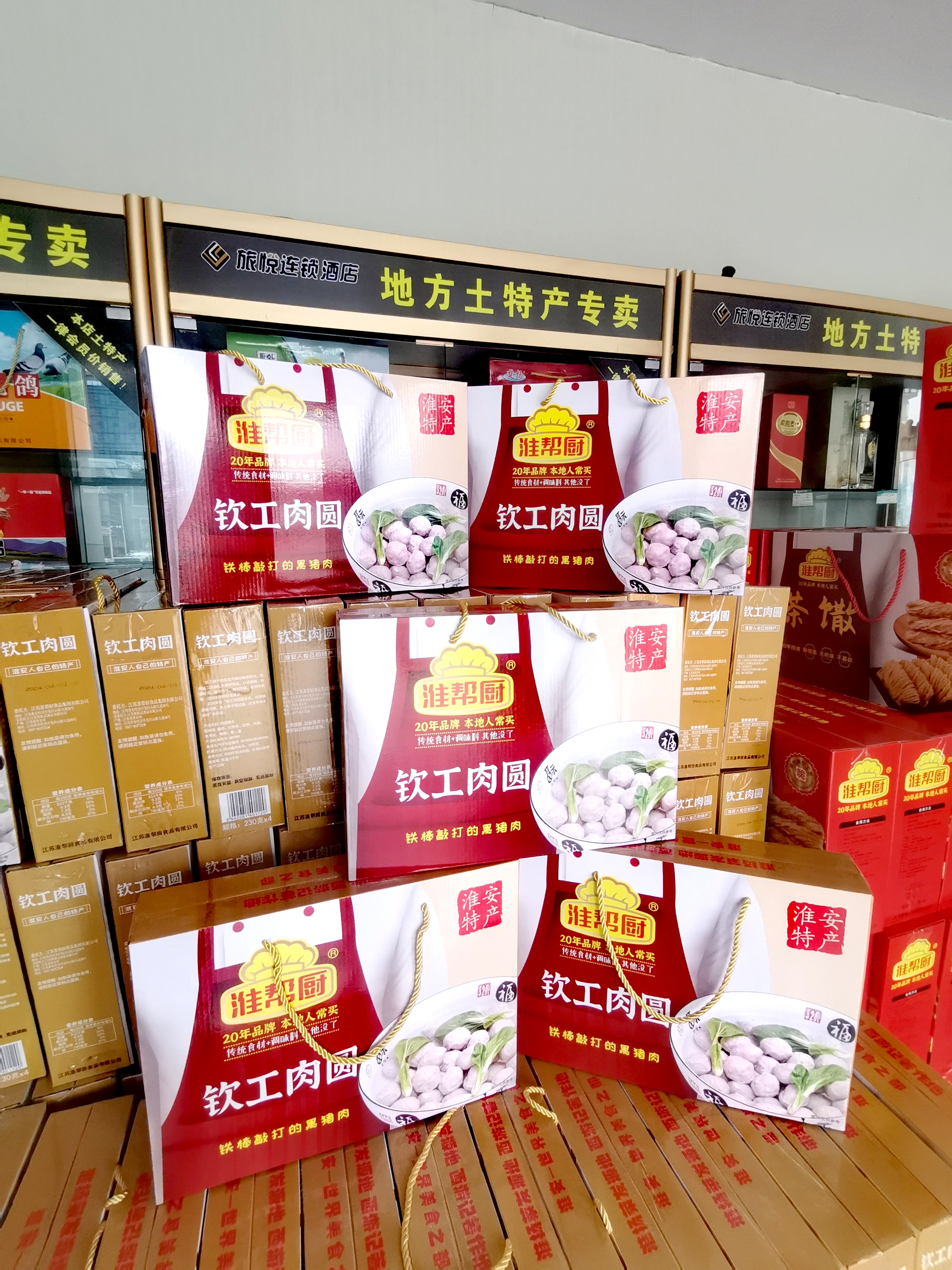 旅悦酒店淮安土特产营销成交400份