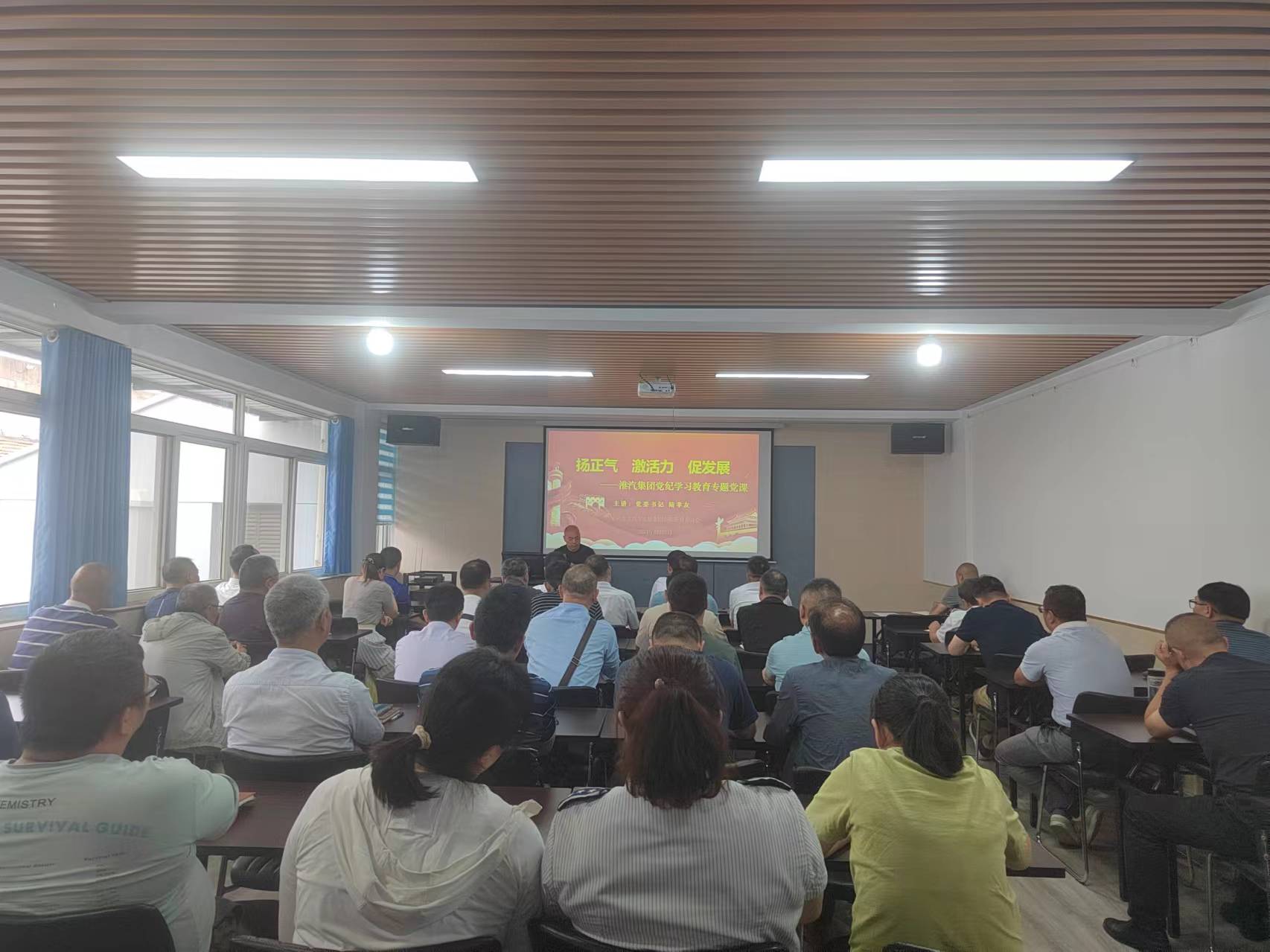 公司党委开展党纪学习教育专题党课活动