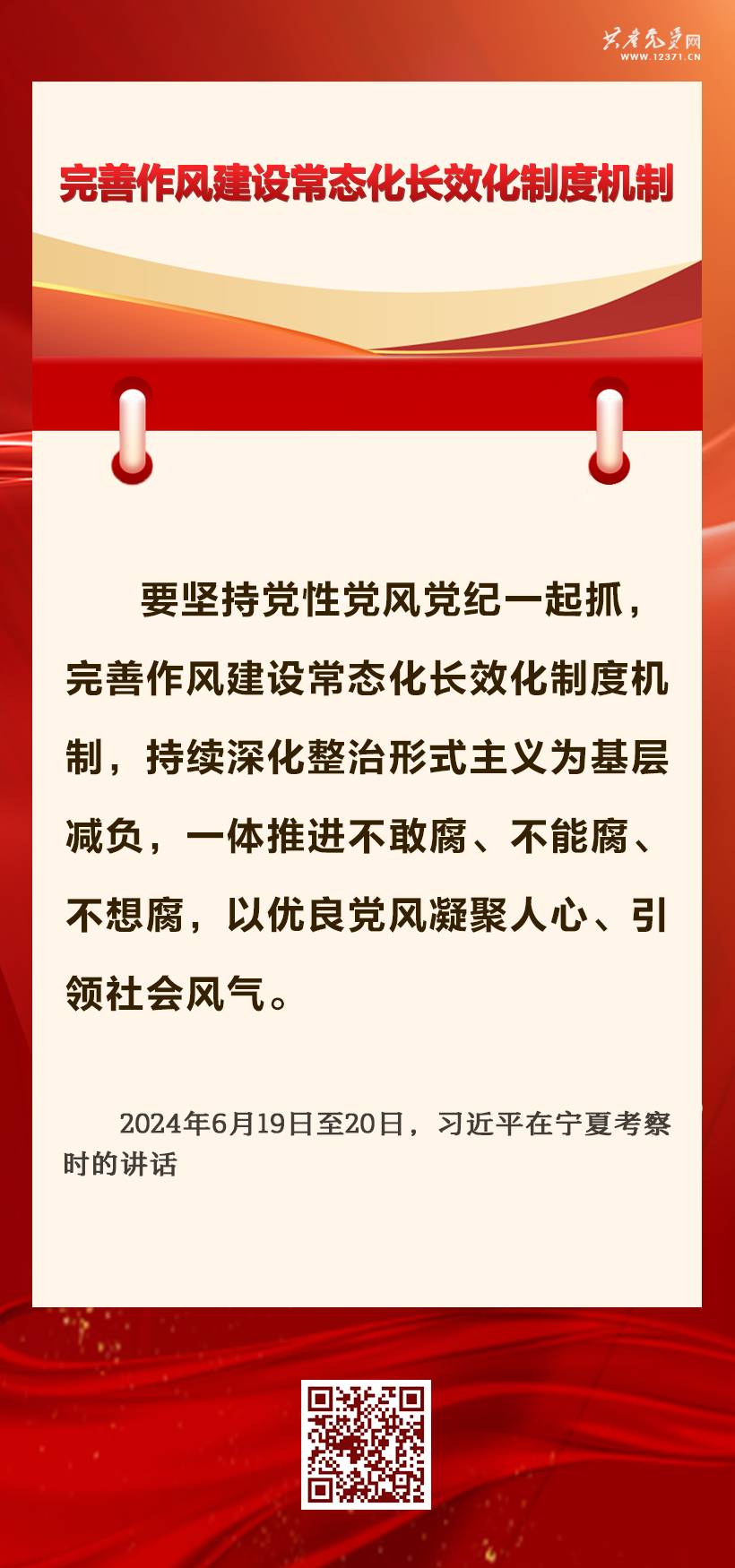 抓好党纪学习教育 习近平总书记提出这些要求