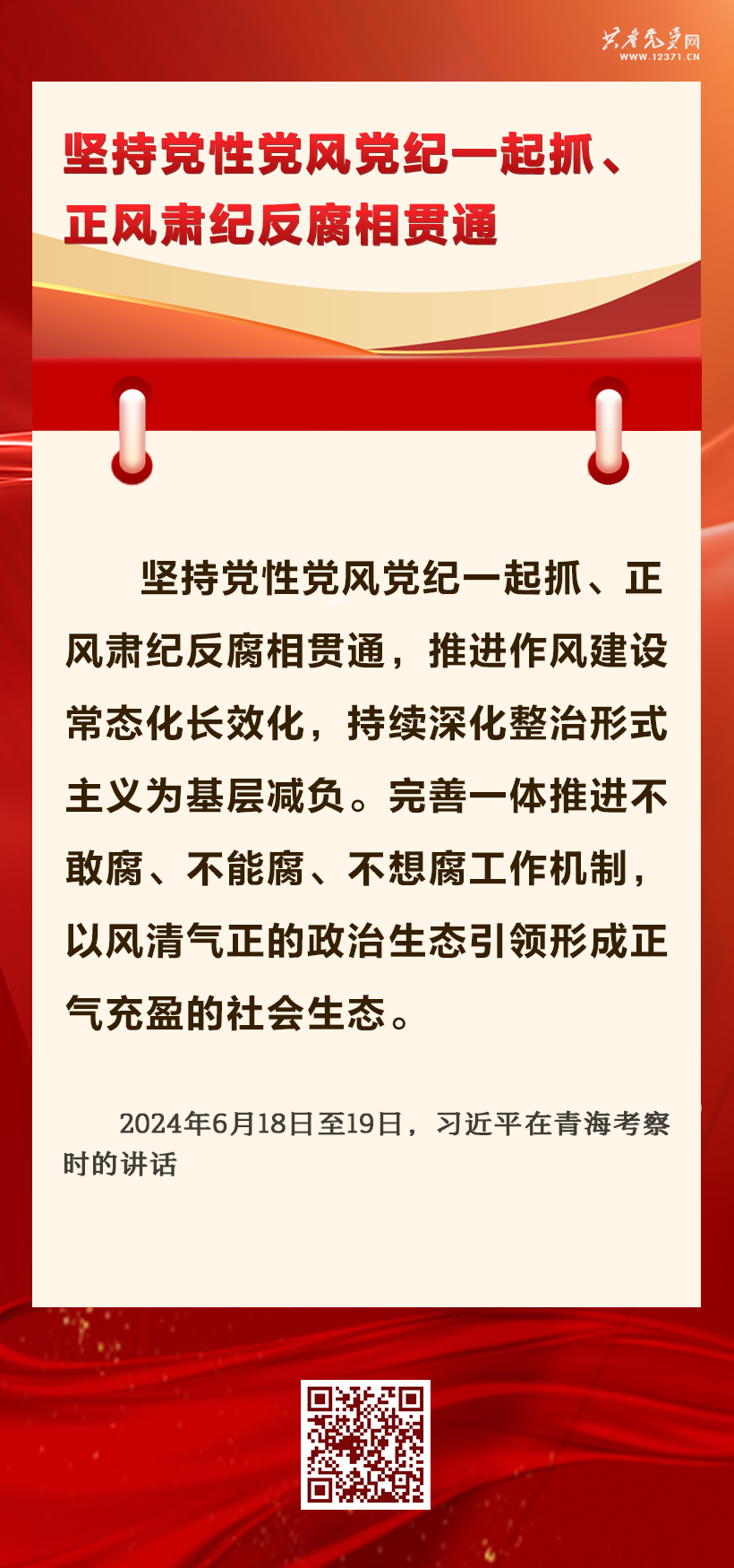 抓好党纪学习教育 习近平总书记提出这些要求