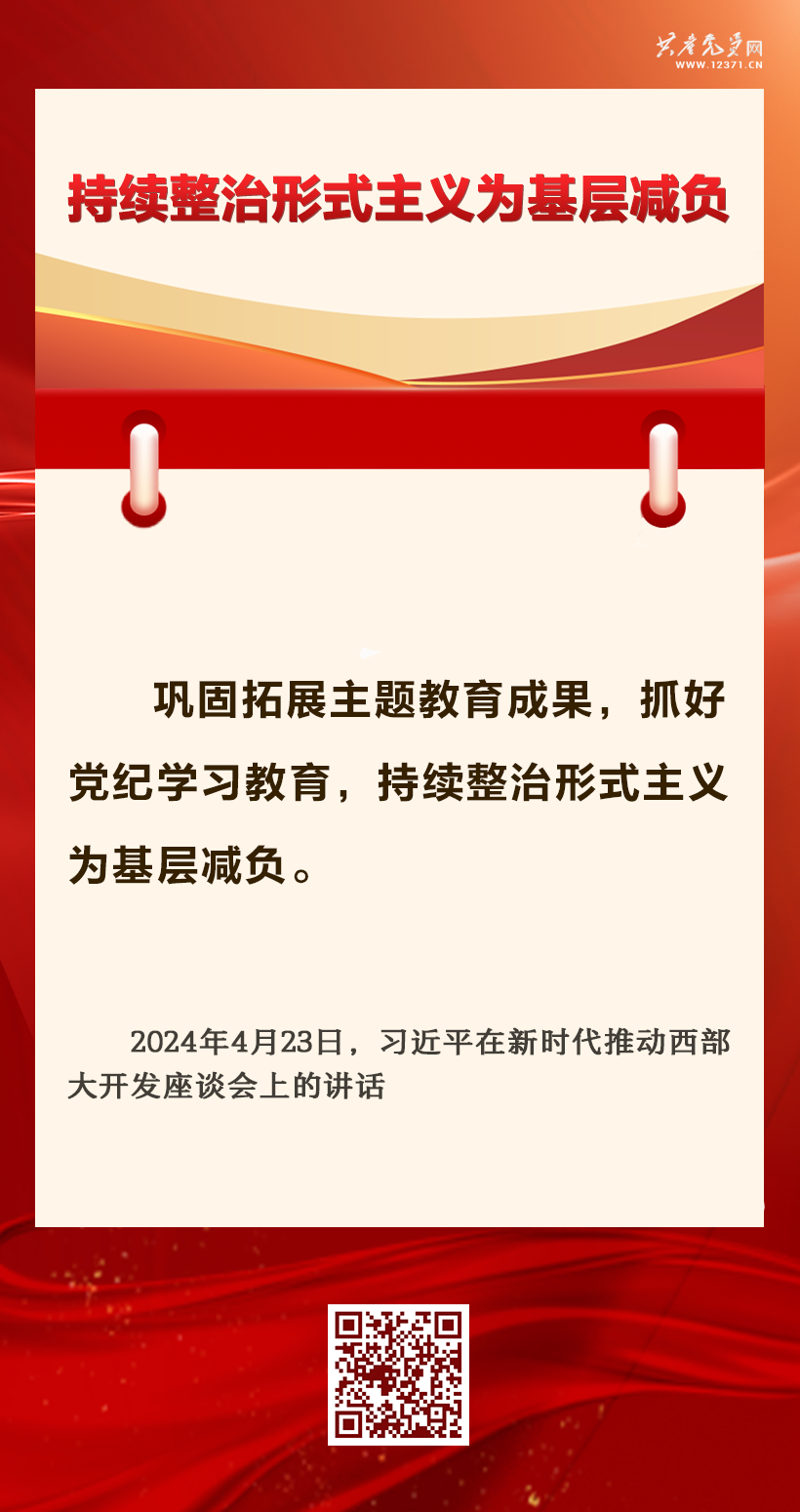 抓好党纪学习教育 习近平总书记提出这些要求