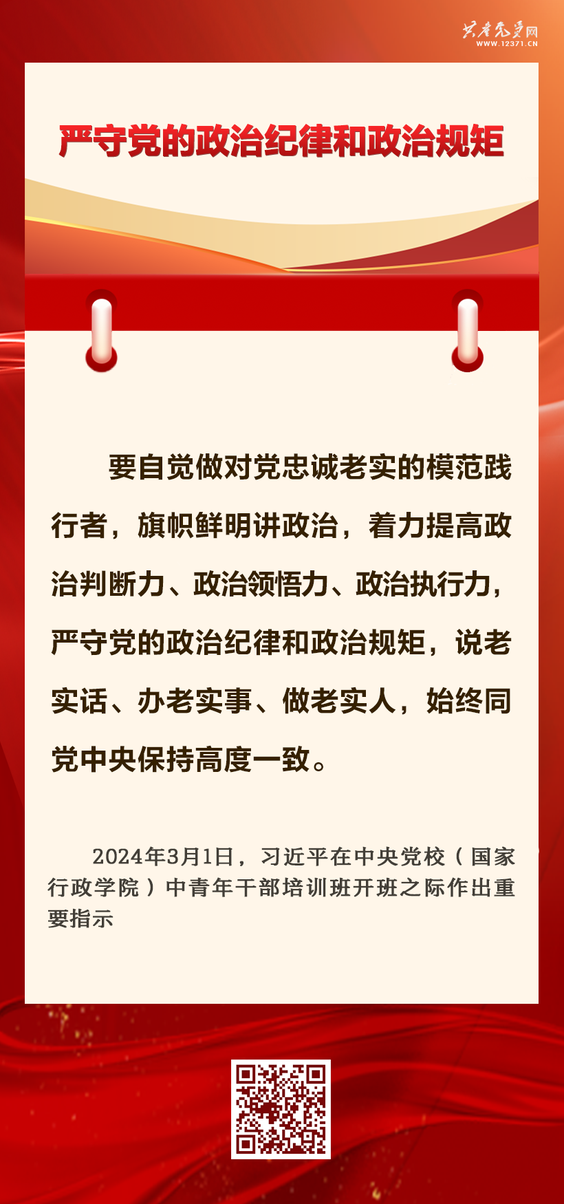 抓好党纪学习教育 习近平总书记提出这些要求
