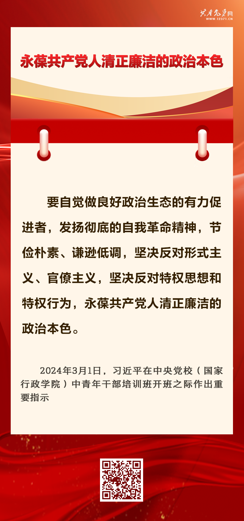 抓好党纪学习教育 习近平总书记提出这些要求