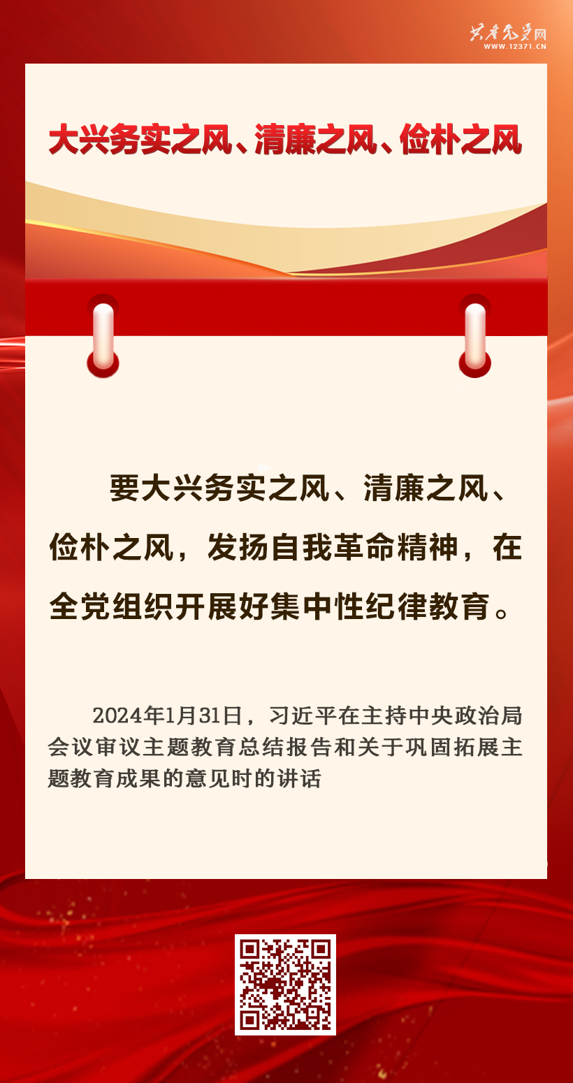 抓好党纪学习教育 习近平总书记提出这些要求
