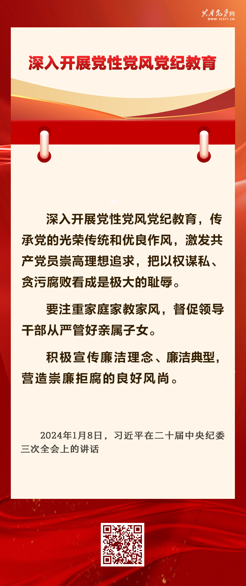 抓好党纪学习教育 习近平总书记提出这些要求