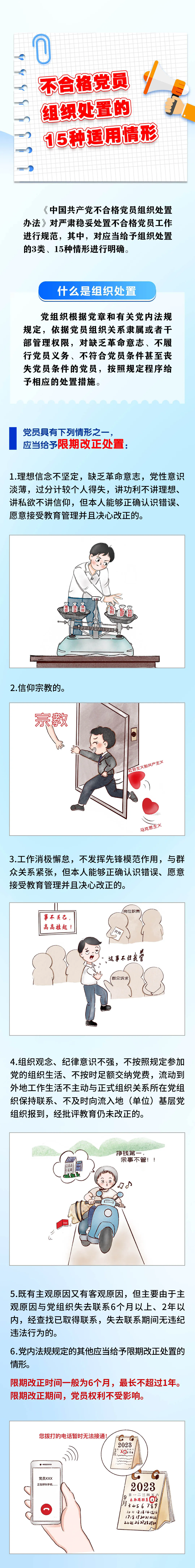 不合格党员组织处置的15种适用情形