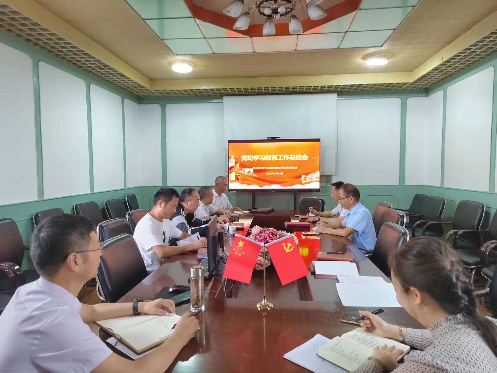 公司党委召开党纪学习教育工作总结会