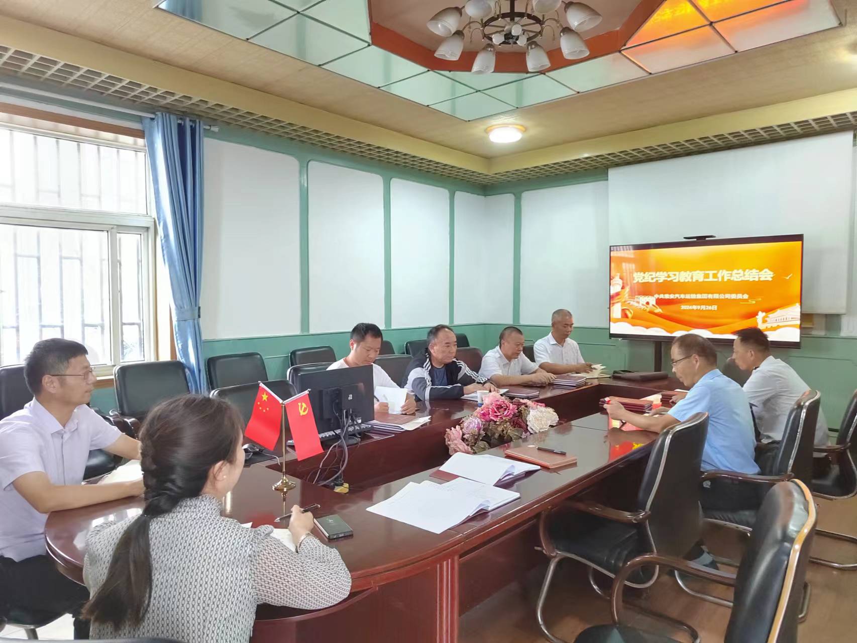 公司党委召开党纪学习教育工作总结会